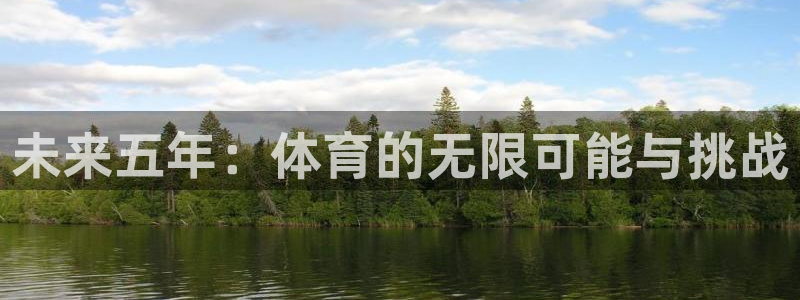 球客岛