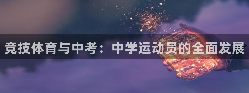 球客岛