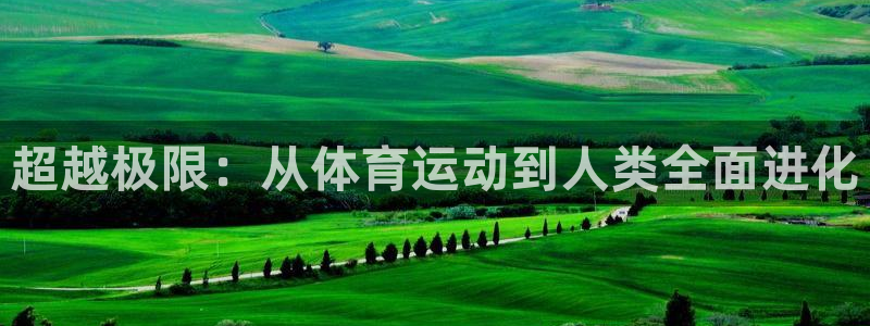 球客岛